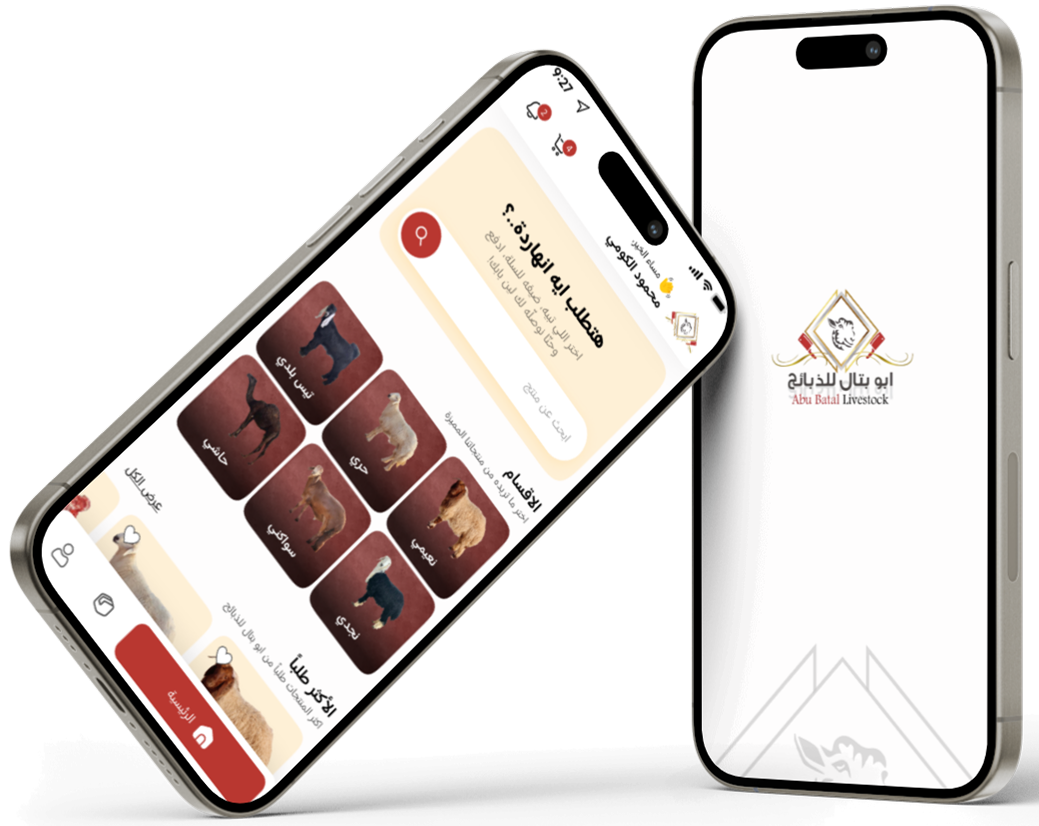 تطبيق أبو بتال للذبائح